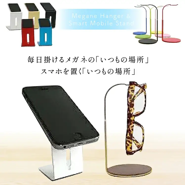 Megane Hanger & Smart Mobile Stand [三松 福岡県 筑紫野市 20015]