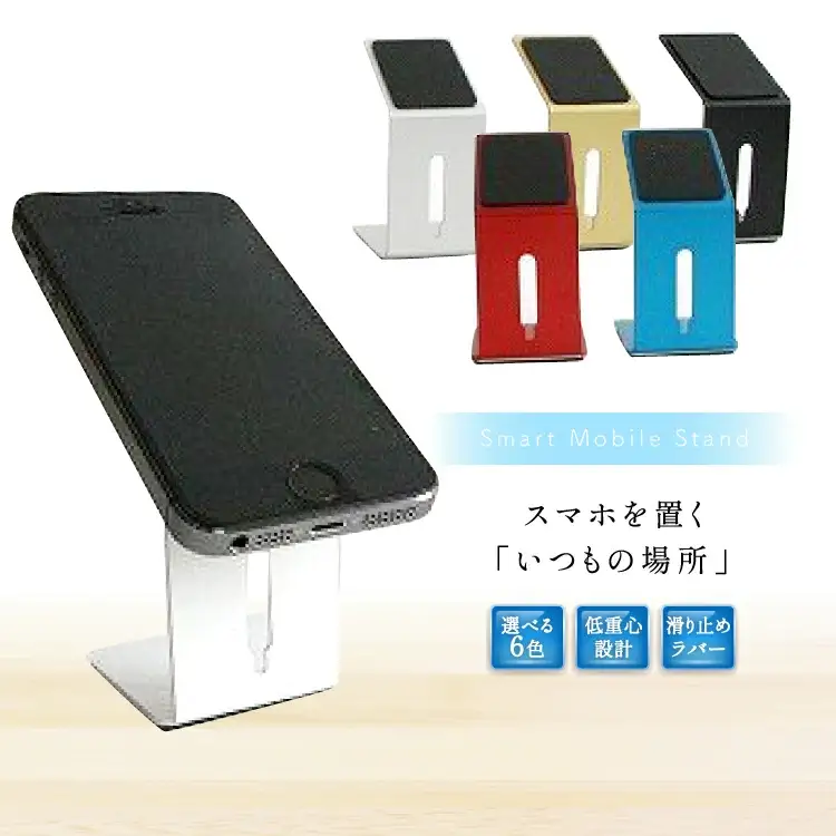 Smart Mobile Stand [三松 福岡県 筑紫野市 10048]