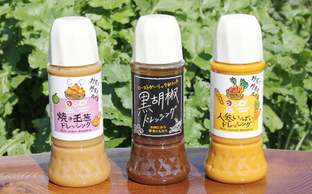 野菜で野菜を食べるドレッシング3本セット(焼玉葱／人参／黒胡椒)