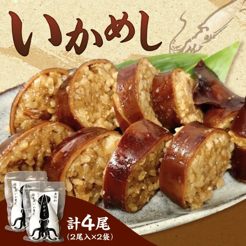 いかめし