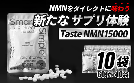 Taste NMN15000 10袋【エイジングケア 高純度 健康維持 毎日習慣 国内工場 NAD 美容 健康 静岡 伊豆 RNA NMN nmn サプリ サプリメント 国内製造 高純度 タブレット 健康 】