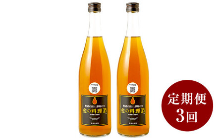 【 定期便 3回 】 金の料理酒 720ml 2本 セット 料理酒 酒 お酒 地酒 九州 熊本 発酵調味料 調味料