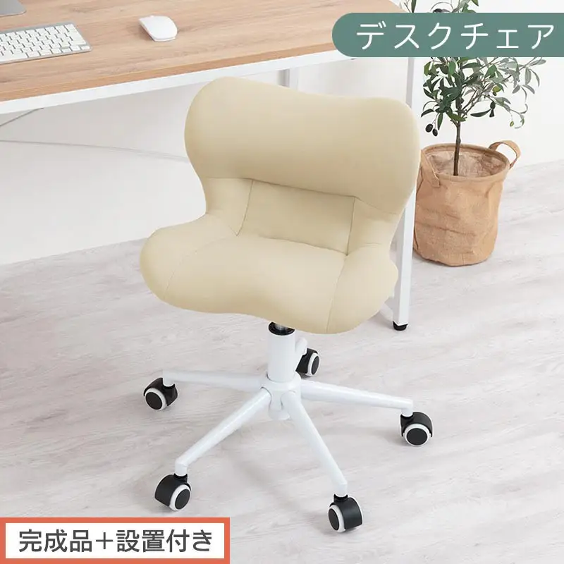 【完成品＋設置付き】デスクチェア（ベージュ）デスクチェア メッシュ 背もたれ 低い チェア クッション オフィスチェア コンパクト 昇降 肘なし 椅子 キャスター付き パソコンチェア 肘掛けなし 回転 CKONHR100239-0-BE