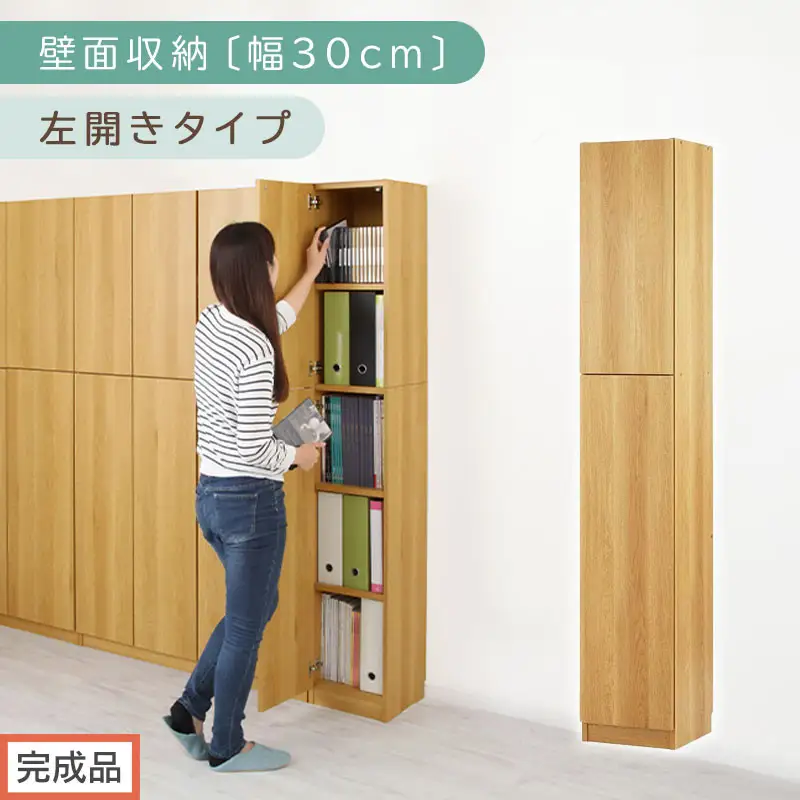 【完成品でお届け】壁面収納〔幅30cm・本体・左開きタイプ〕（ナチュラル）壁面収納 本棚 扉付き 収納 棚 cdラック dvdラック 収納棚 リビング オフィス 扉付き収納 整理棚 書棚 おしゃれ LKANCB310300-L-NA