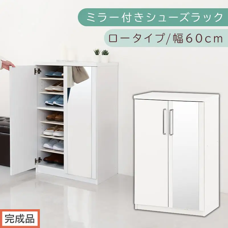 【完成品でお届け】ミラー付きシューズラック ロータイプ 幅60cm（ホワイト）シューズボックス ミラー付き ロータイプ 日本製 国産 シューズラック 大容量 ミラー 姿見 鏡 靴 収納 靴箱 シューズ ブーツ 玄関収納 木製 北欧 おしゃれ SKANBM160030-0-WH