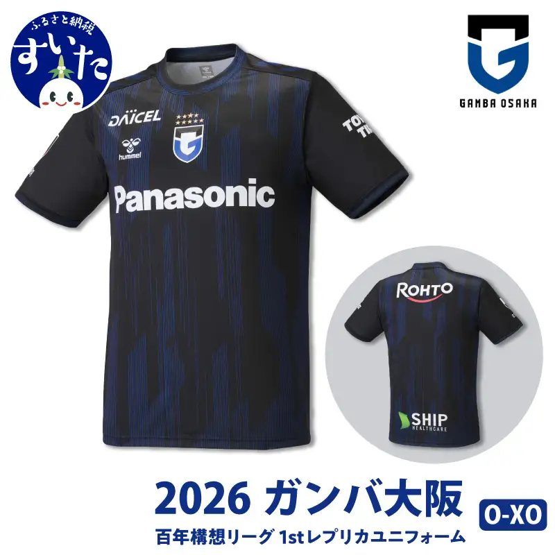 百年構想リーグ 1stレプリカユニフォームシャツ（O-XOサイズ）【大阪府吹田市】サッカー スポーツ 試合観戦 グッズ スポーツ用品 応援 Tシャツ トップス