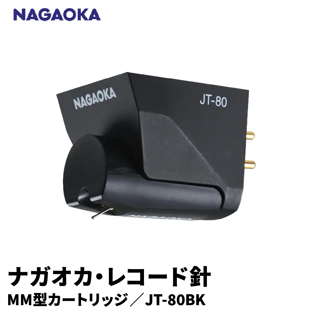 NAGAOKA MM型 カートリッジ JT-80 BK カートリッジ