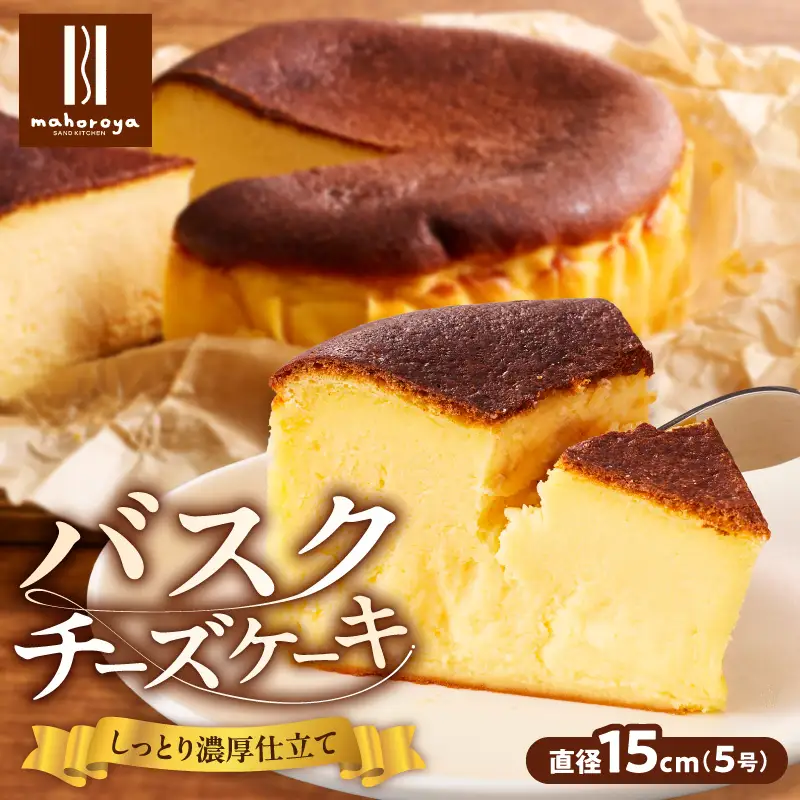 濃厚バスクチーズケーキ 1個