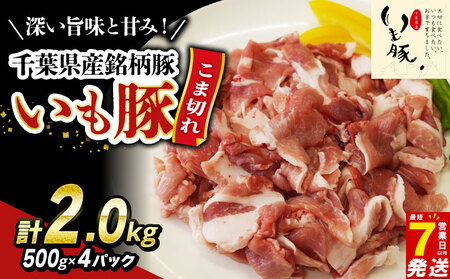 【 豚こま 】 豚肉 豚こま 2.0kg