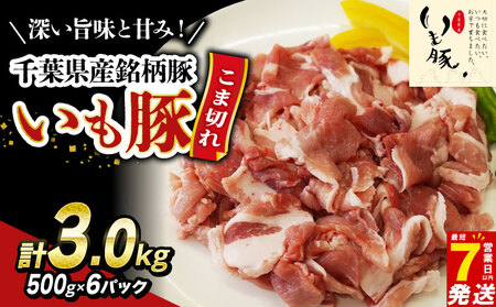 【 豚こま 】 豚肉 豚こま 3.0kg
