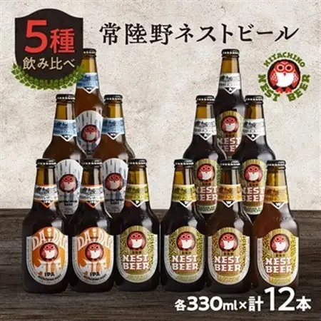 常陸野ネストビール飲み比べ12本セット_常陸野 ネストビール 飲み比べ_【配送不可地域：離島・沖縄県】【1655486】