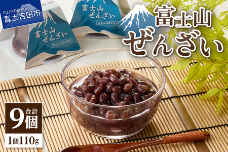 富士山ぜんざい ぜんざい 和菓子 スイーツ 倉沢製あん所 倉沢のあん ギフト 無添加