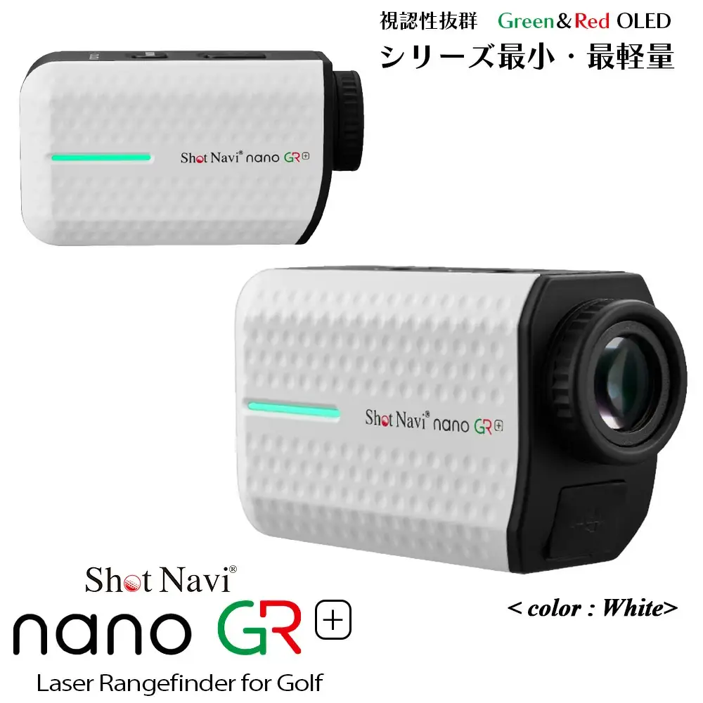 Shot Navi nano GR+（ショットナビ ナノ GR プラス）＜カラー：ホワイト＞　【11218-0947】
