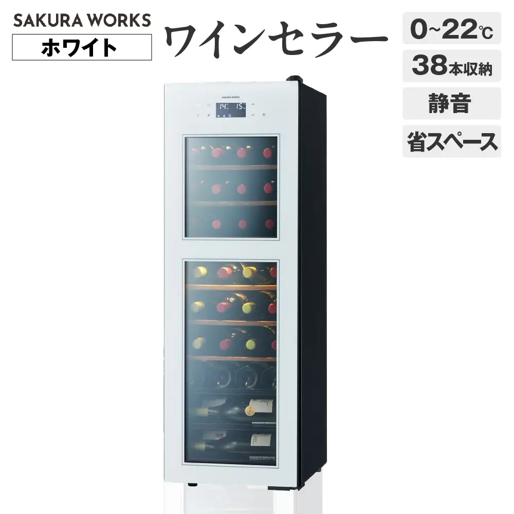 ワインセラー ZERO Advance　SA38-W（ホワイト）