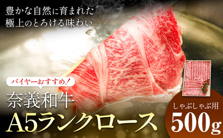 奈義和牛 A5ランクロース しゃぶしゃぶ用 500g　和牛