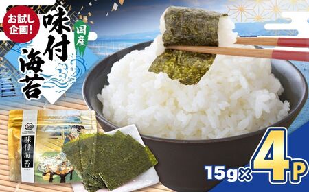 【お試し企画！】味付のり 60枚（全型12切×5）× 4P | 海苔 のり 味付けのり 味付け海苔 味付海苔 海産物 乾物 ノリ カネス 千葉県 君津市