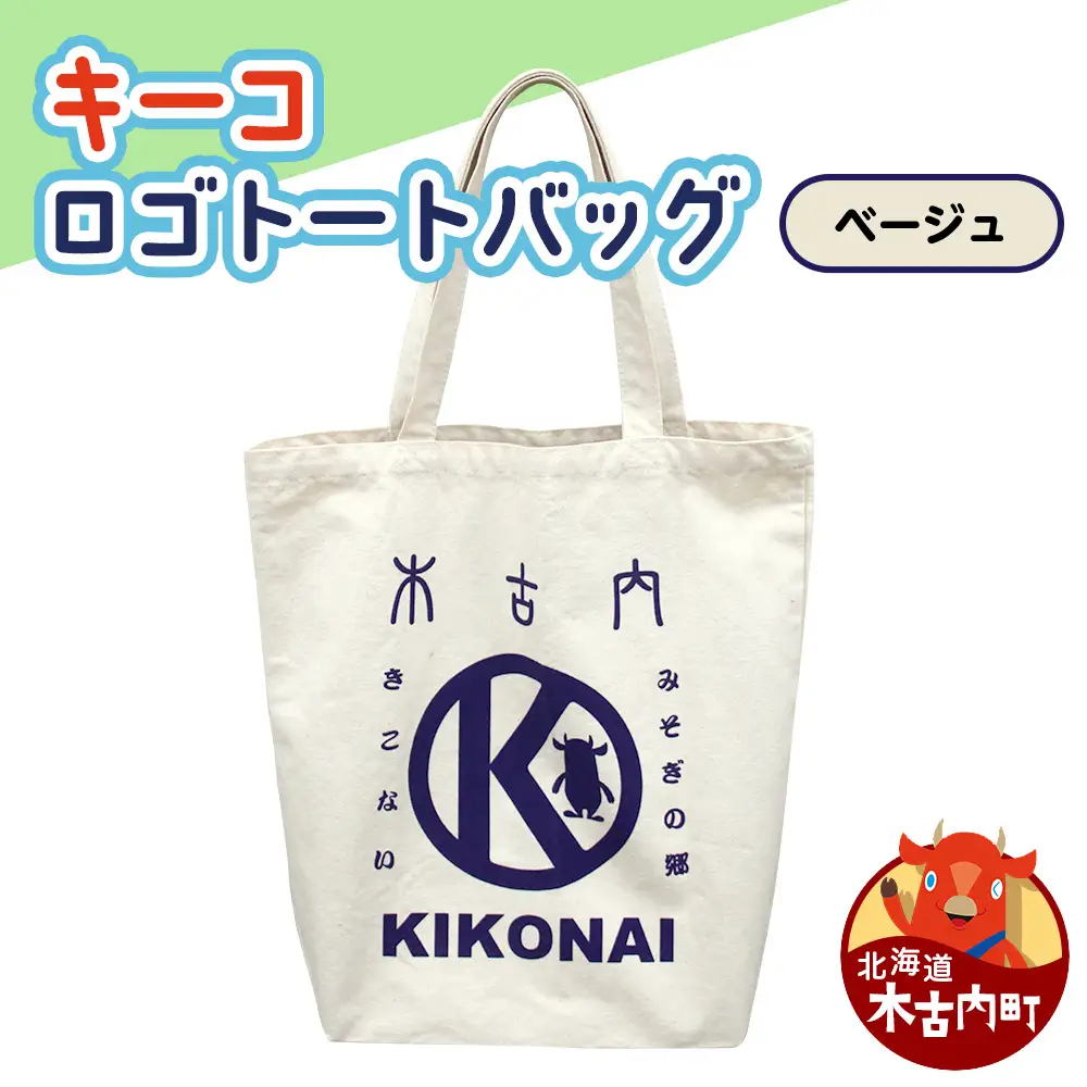キーコ ロゴトートバッグ ベージュ BEIGE