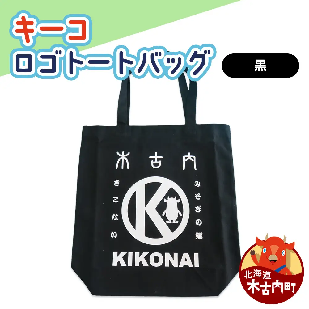 キーコ ロゴトートバッグ 黒 BLACK