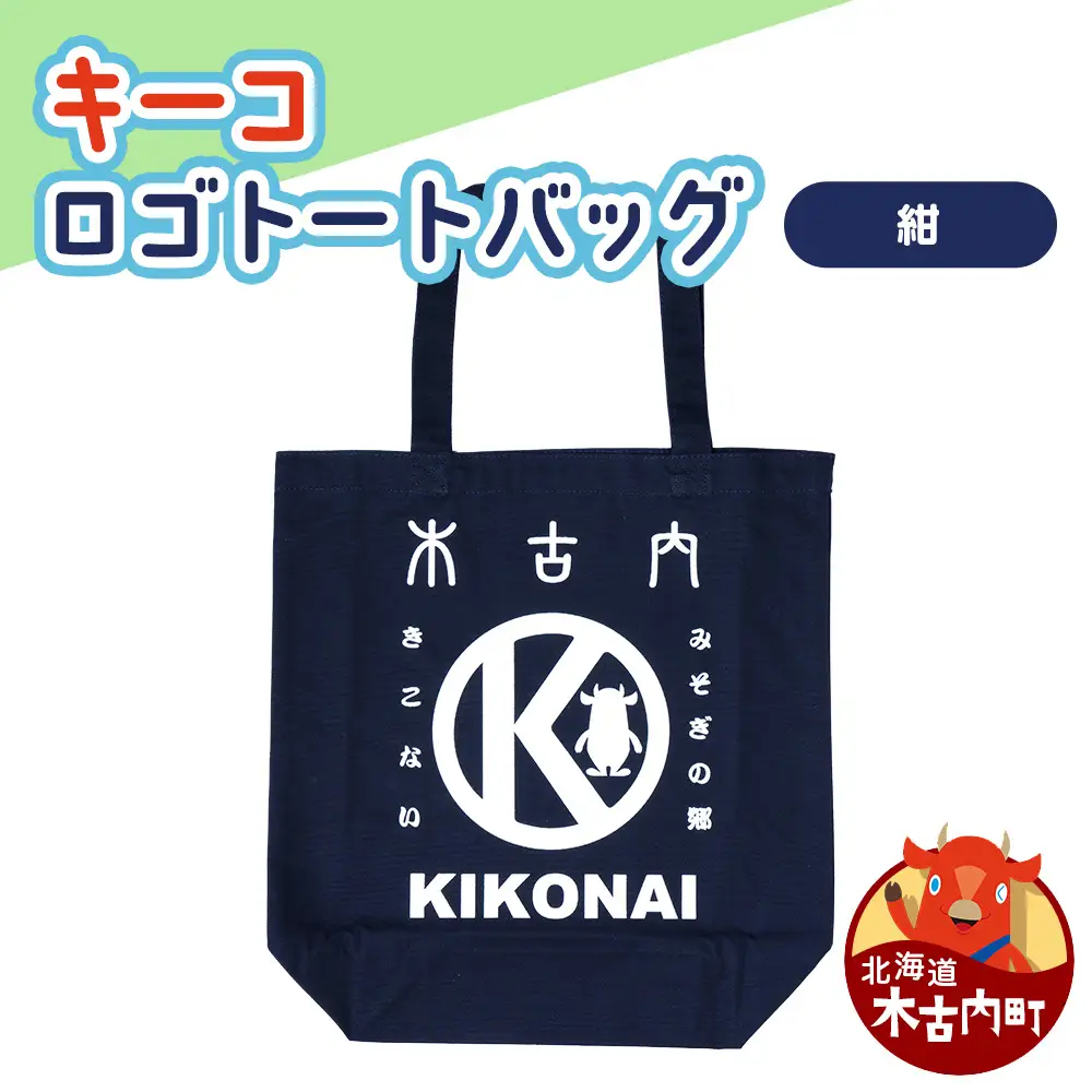キーコ ロゴトートバッグ 紺 NAVY