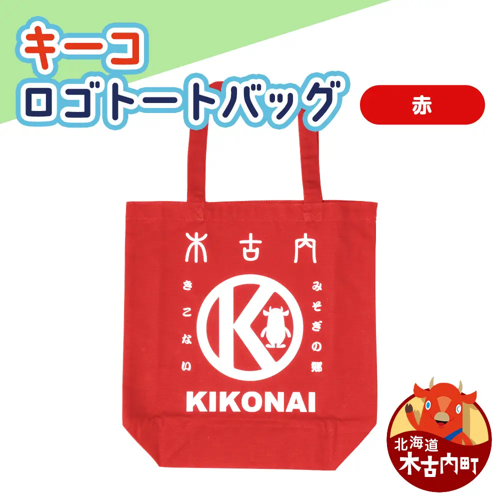 キーコ ロゴトートバッグ 赤 RED