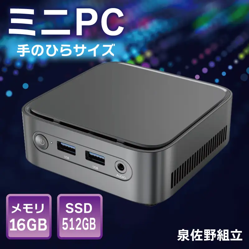 【泉佐野組立】ミニPC（メモリ 16GB SSD 512GB  Intel N100）【Windows11搭載】