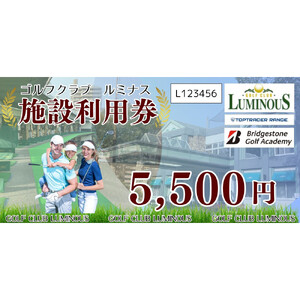 ゴルフクラブルミナス　施設利用券　5,500円分