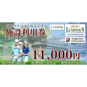ゴルフクラブルミナス　施設利用券　11,000円分