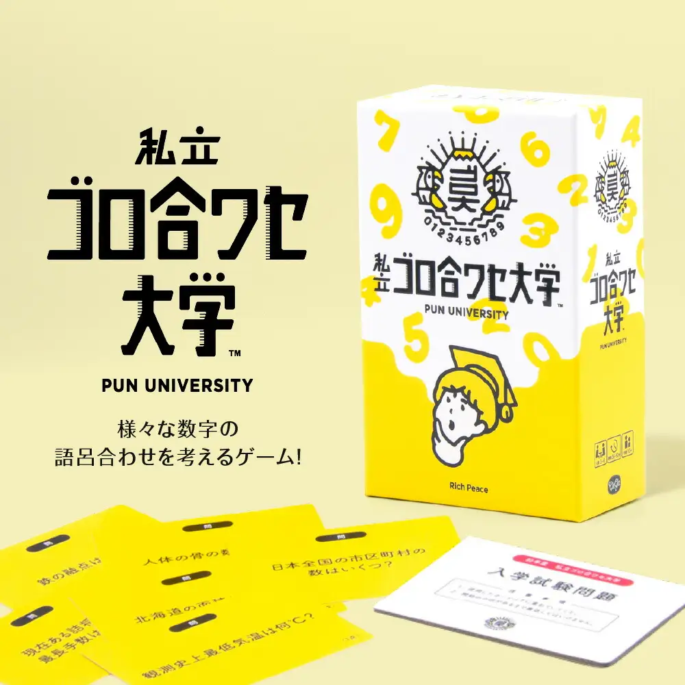 ボードゲーム『私立ゴロ合ワセ大学』