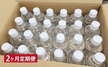 【2ヶ月定期便】 竹田の水 「 竹田湧水 」 計48本 （500ml×24本セット）×2回