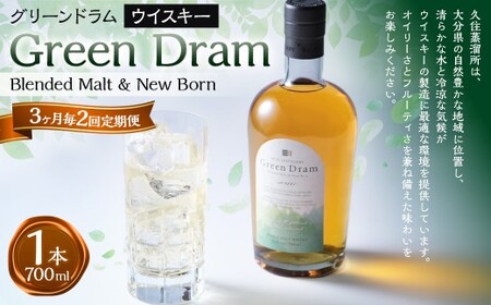 【3ヶ月毎2回定期便】 Green Dram （グリーンドラム） Blended Malt ＆ New Born 700ml