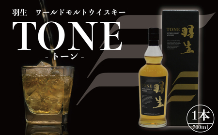 モルトウイスキー TONE トーン 羽生 700ml お酒 ブレンド ロック ハイボール 晩酌 ブレンデッドウイスキー ストレート スコットランド ギフト 贈り物 東亜酒造 羽生市 埼玉県