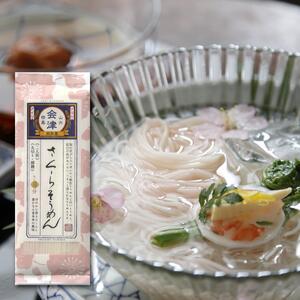 さくらそうめん（200g×10束） 麺類 
