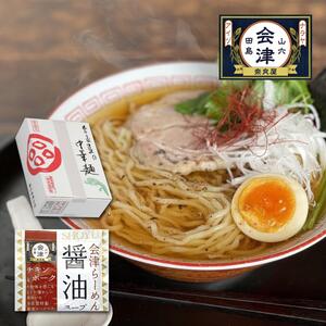 奥会津生中華麺10玉／醤油味 ラーメン 麺類 しょうゆ 