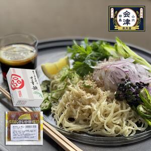奥会津生中華麺10玉／冷やし中華レモン味 麺類 ラーメン 生ちぢれ 