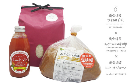 【つちっこ田島ファーム】南会津産ひとめぼれ2kgとあやこがね味噌1kgと100％ミニトマトジュースのセット お米 果汁飲料 野菜飲料 米味噌 
