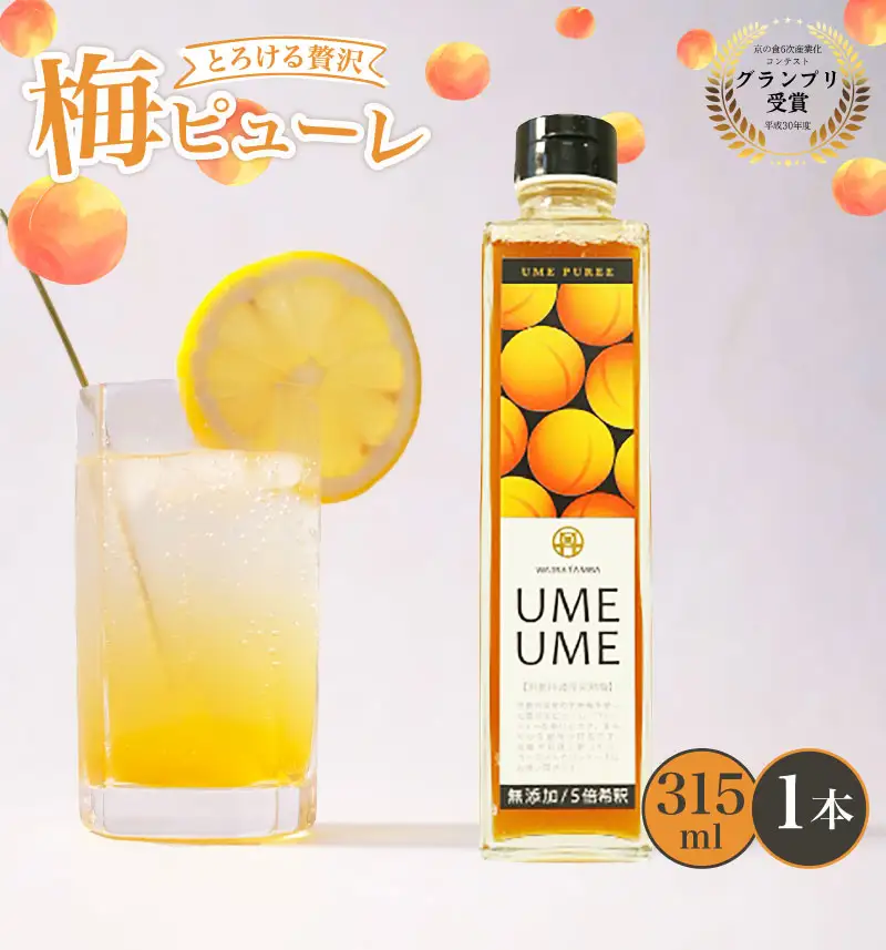 【完熟梅のピューレ】UMEUME 1本 梅 ジュレ