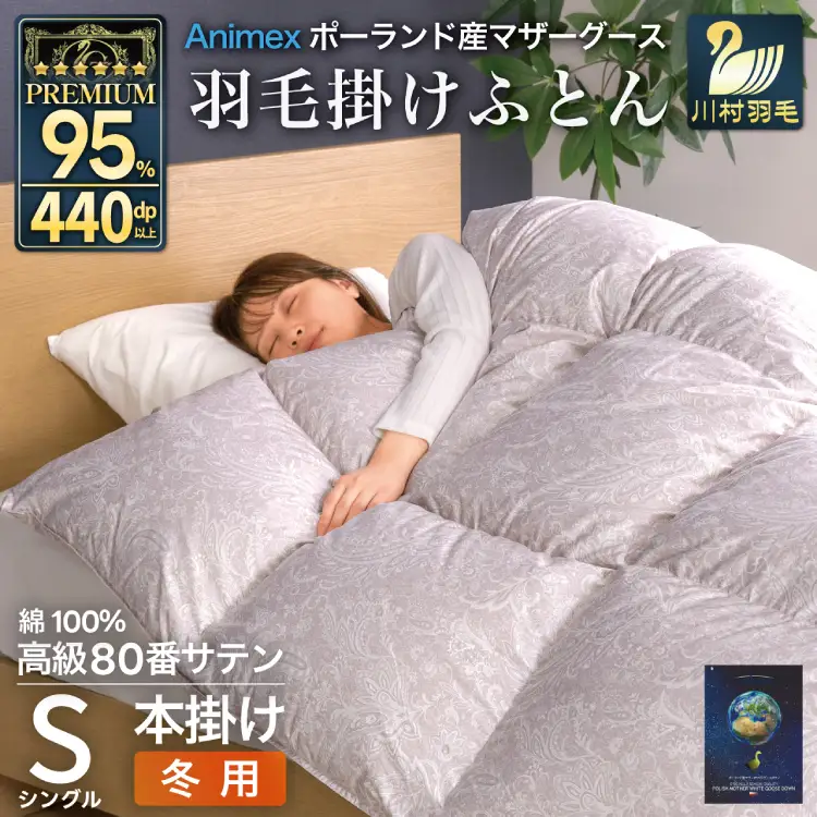 羽毛布団 本掛け シングル 冬用 80番手 サテン  シルバー 綿100％ ｜[川村羽毛 山梨県 韮崎市 20745147]