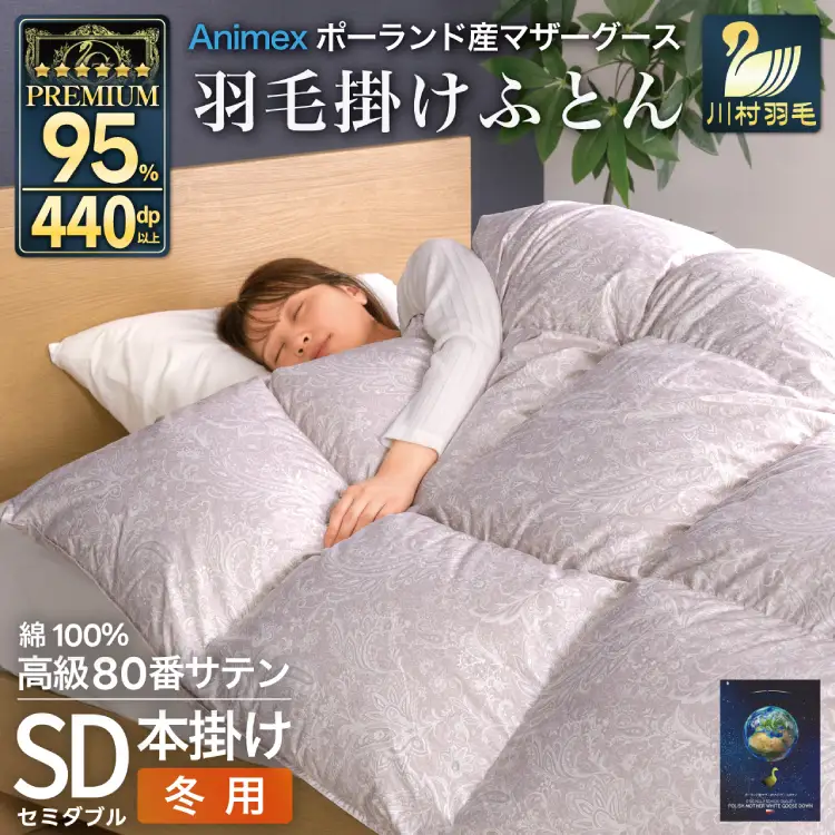 羽毛布団 本掛け セミダブル 冬用 80番手 サテン  シルバー 綿100％ ｜[川村羽毛 山梨県 韮崎市 20745146]