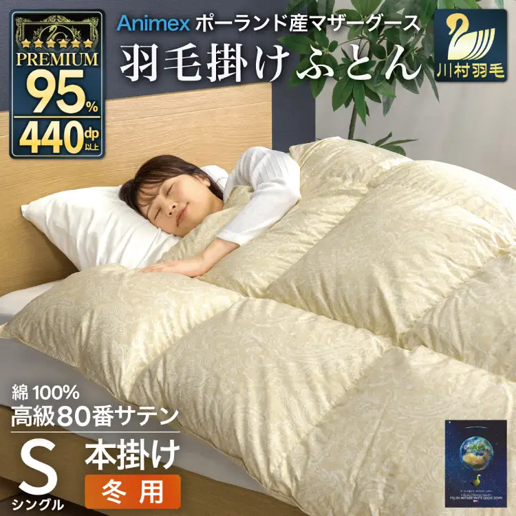 羽毛布団 本掛け シングル 冬用 80番手 サテン ゴールド 綿100％ ｜[川村羽毛 山梨県 韮崎市 20745150]
