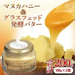 マヌカハニー＆グラスフェッド発酵バター 100g×2個