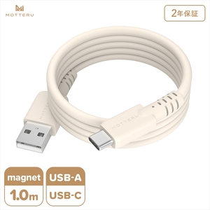 MOTTERU(モッテル) マグネットシリコンケーブル  USB-A to USB-C 1m 2年保証 アーモンドミルク (MOT-MGSAC100) 【 ケーブル 神奈川県 海老名市 】