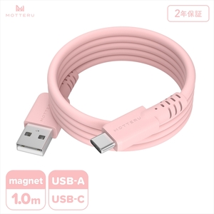MOTTERU(モッテル) マグネットシリコンケーブル  USB-A to USB-C 1m 2年保証 シェルピンク (MOT-MGSAC100) 【 ケーブル 神奈川県 海老名市 】