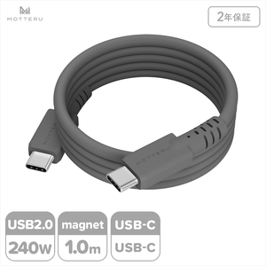 MOTTERU(モッテル) マグネットシリコンケーブル PD240W対応 USB-C to USB-C 1m 2年保証 スモーキーブラック (MOT-MGSCC100) 【 ケーブル 神奈川県 海老名市 】