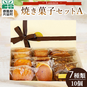 Lammin 焼き菓子セットＡ