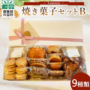 Lammin 焼き菓子セットＢ