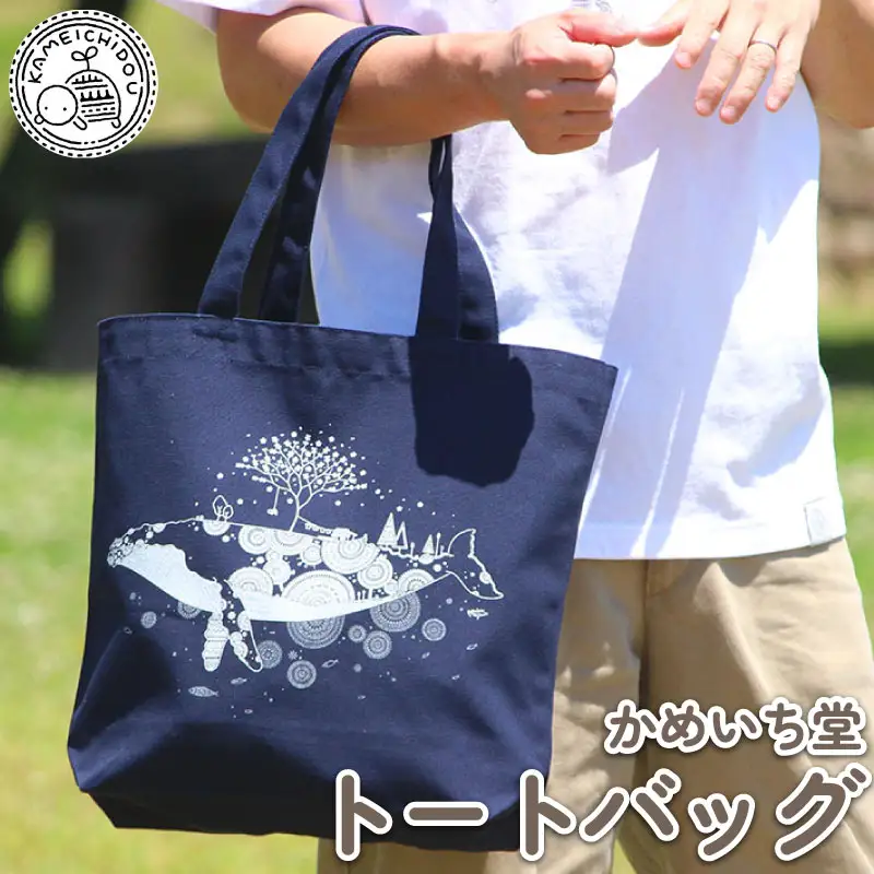【かめいち堂 トートバッグ 】クジラ柄 帆布生地 ネイビー