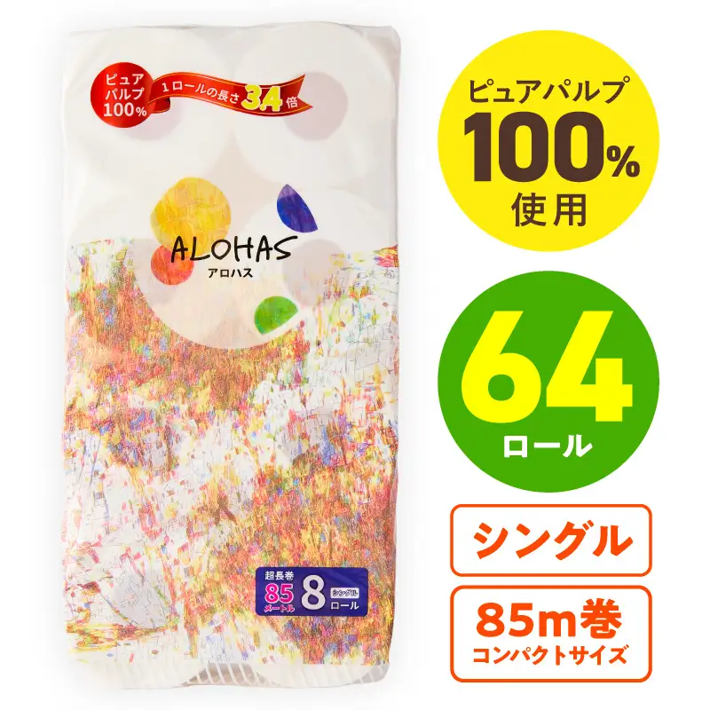 トイレットペーパー 64ロール
