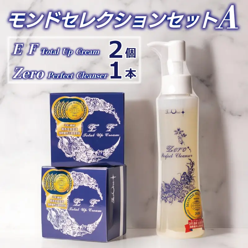 モンドセレクションセットA(クリーム/クレンザー)
