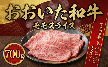 おおいた和牛もも(700g) | 豊後高田市 和牛