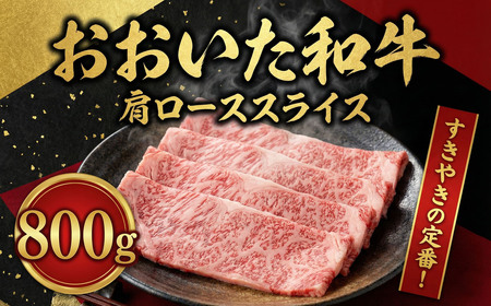 おおいた和牛肩ロース(800g) | 豊後高田市 和牛